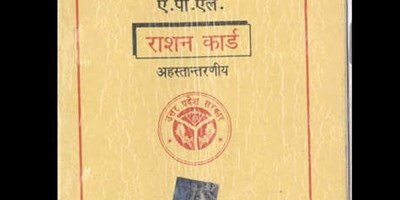 बाराबंकी: राशन कार्ड सरेंडर करने के लिए जिला मुख्यालय में भीड़ तो उमड़ रही है, लेकिन अभी तक मात्र 2% राशन कार्ड भी सरेंडर नहीं हो सके हैं